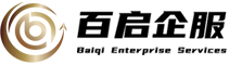 湖南百啟企業服務有限公司